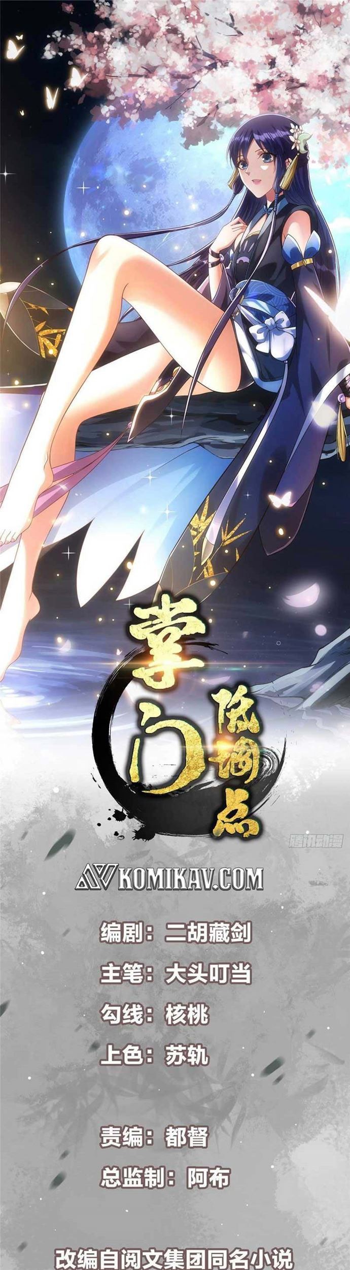 Baca Manhua Keep A Low Profile, Sect Leader Chapter 45 Gambar 2