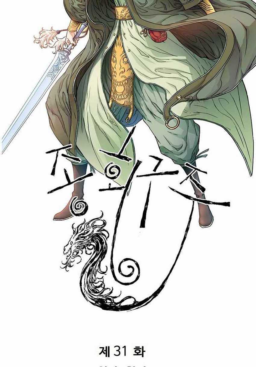 The Scholar Warrior Chapter 31 Gambar 3