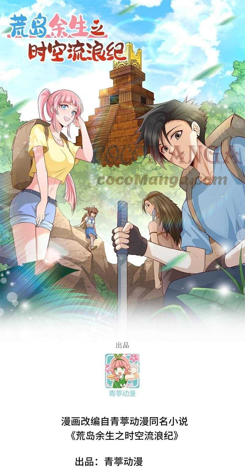 Baca Manhua The Rest of My Life on the Desert Island Chapter 155 Gambar 2