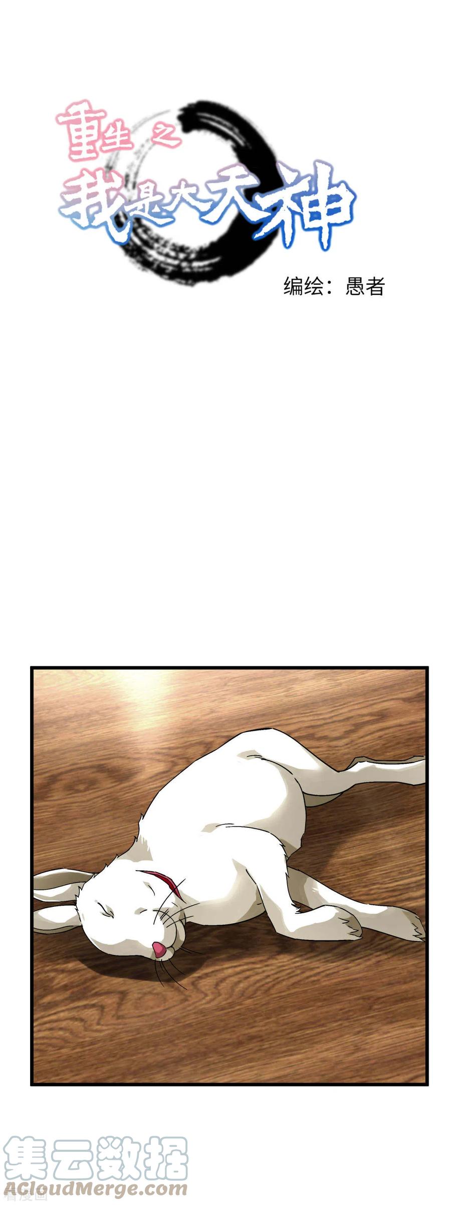 Baca Manhua Rebirth I Am The Great God Chapter 145 Gambar 2