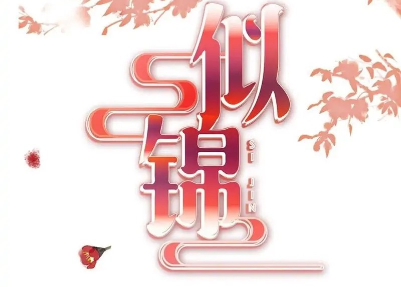 Baca Manhua Sijin Chapter 216 Gambar 2