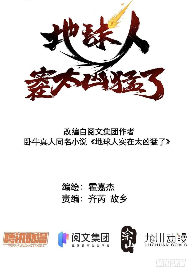 The People on Earth are Too Ferocious Chapter 39 Gambar 3