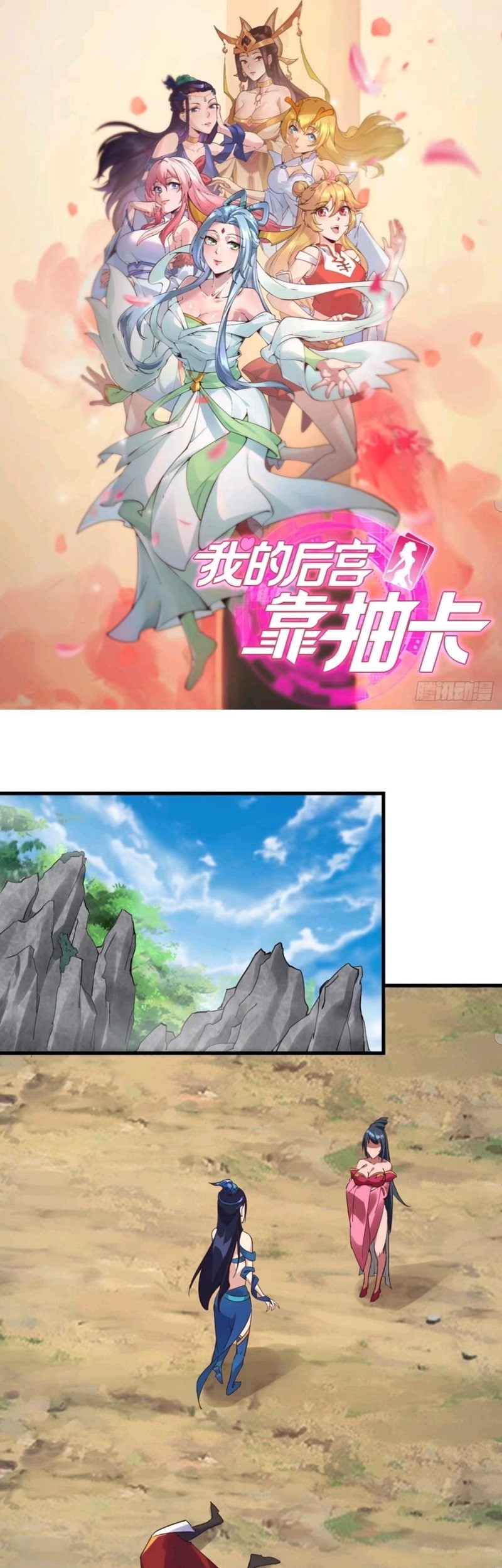 Baca Manhua My Harem Depend on Drawing Chapter 108 Gambar 2