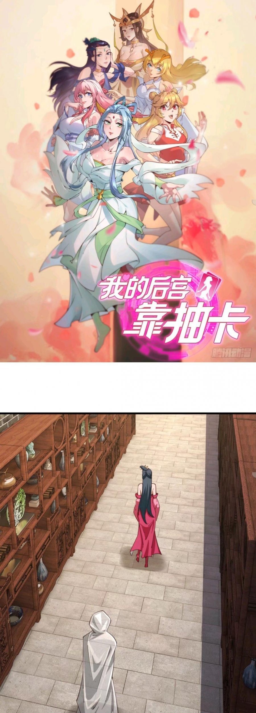 Baca Manhua My Harem Depend on Drawing Chapter 106 Gambar 2