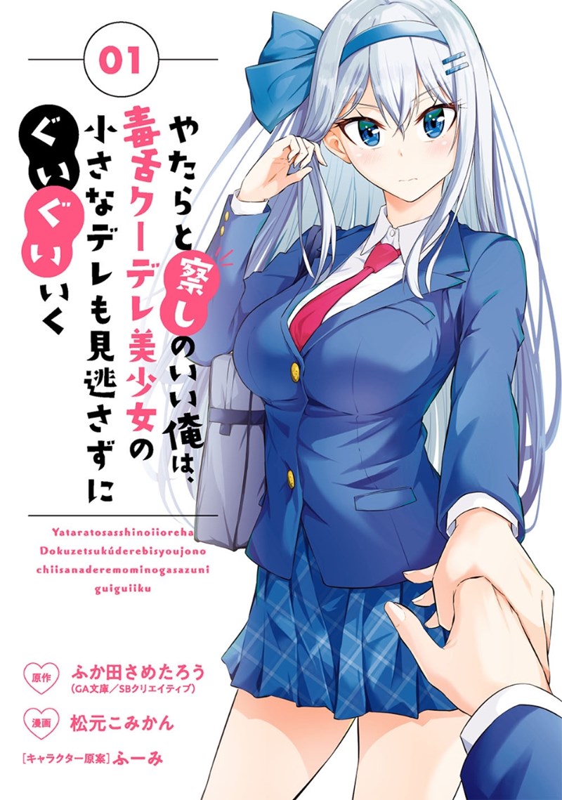 Baca Komik Yatarato Sasshi no Ii Ore wa, Dokuzetsu Kuudere Bishoujo no Chiisana Dere mo Minogasazu ni Guigui Iku Chapter 07.5 Gambar 1