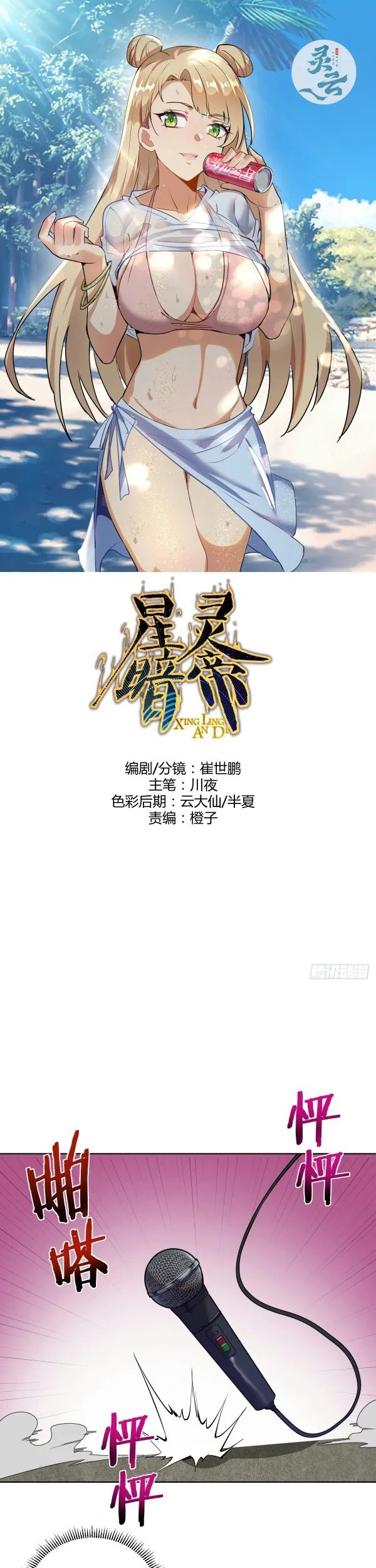 Baca Manhua Dark Star Emperor Chapter 162 Gambar 2