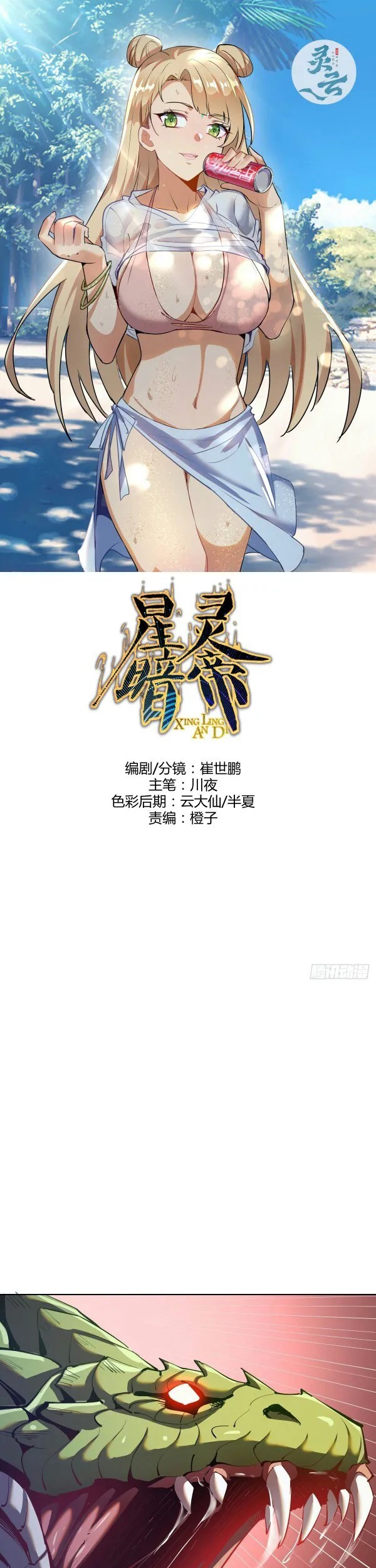 Baca Manhua Dark Star Emperor Chapter 161 Gambar 2