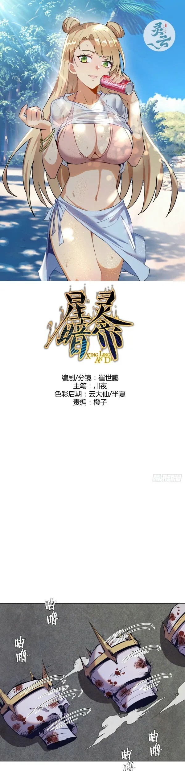 Baca Manhua Dark Star Emperor Chapter 160 Gambar 2