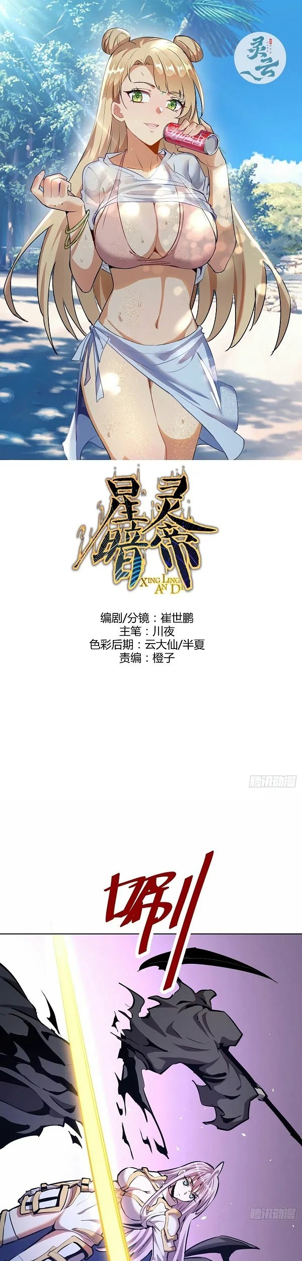 Baca Manhua Dark Star Emperor Chapter 156 Gambar 2