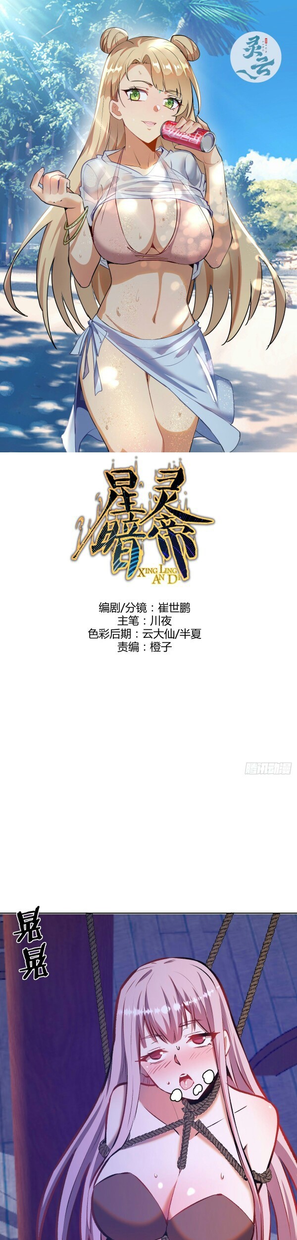Baca Manhua Dark Star Emperor Chapter 153 Gambar 2