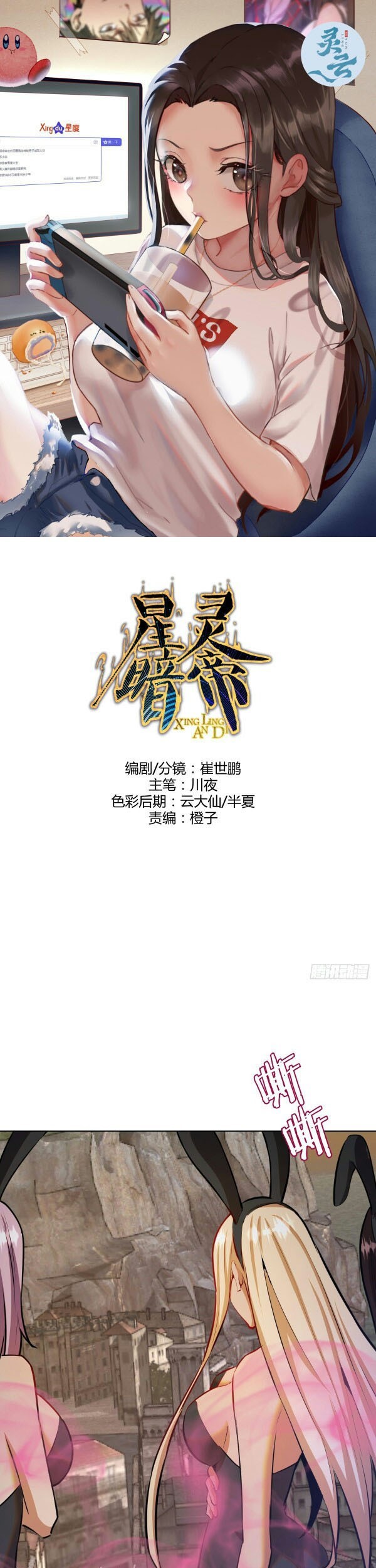 Baca Manhua Dark Star Emperor Chapter 147 Gambar 2