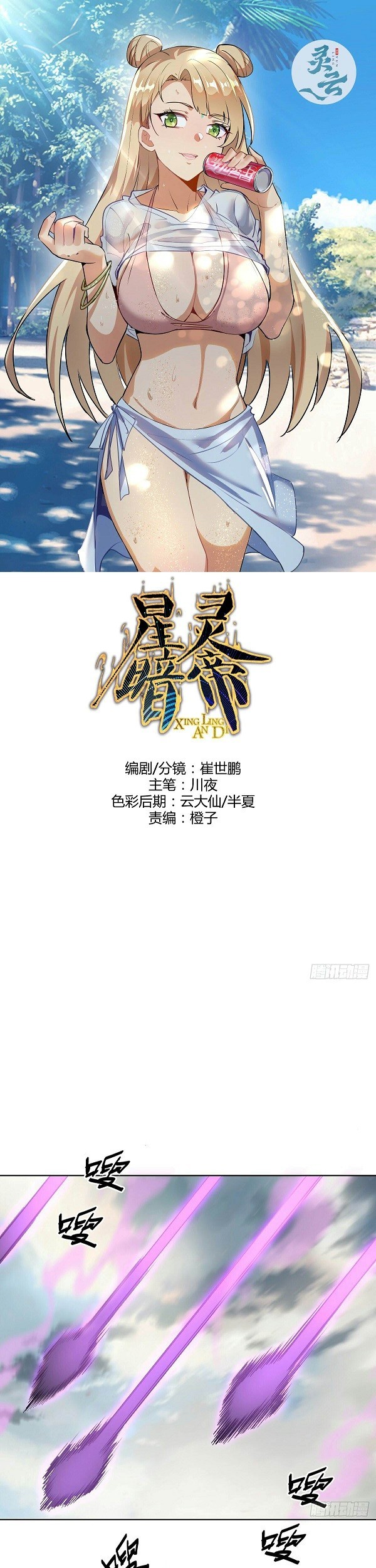 Manhua Dark Star Emperor Chapter 145 gambar nomor 2