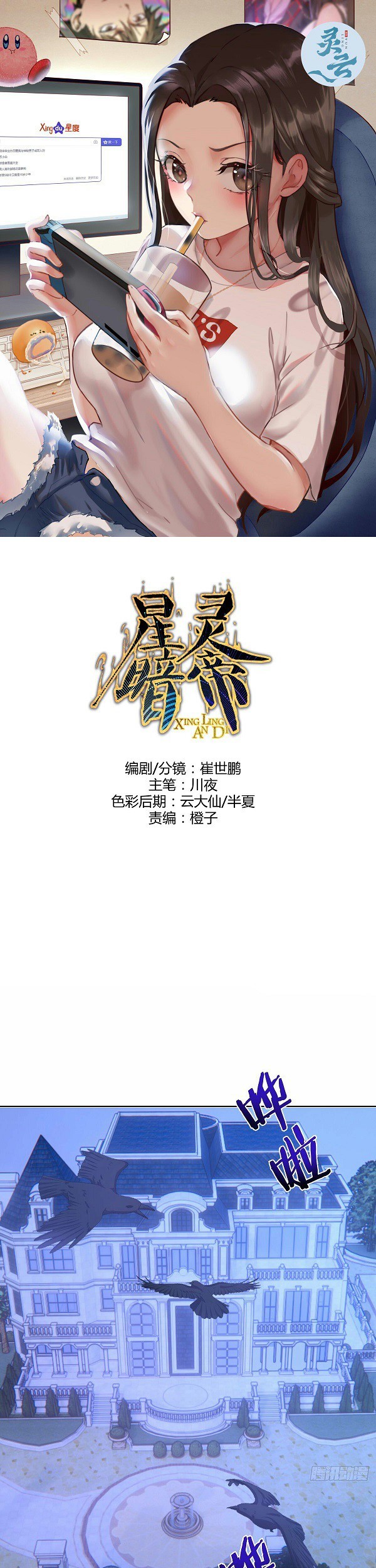 Baca Manhua Dark Star Emperor Chapter 131 Gambar 2