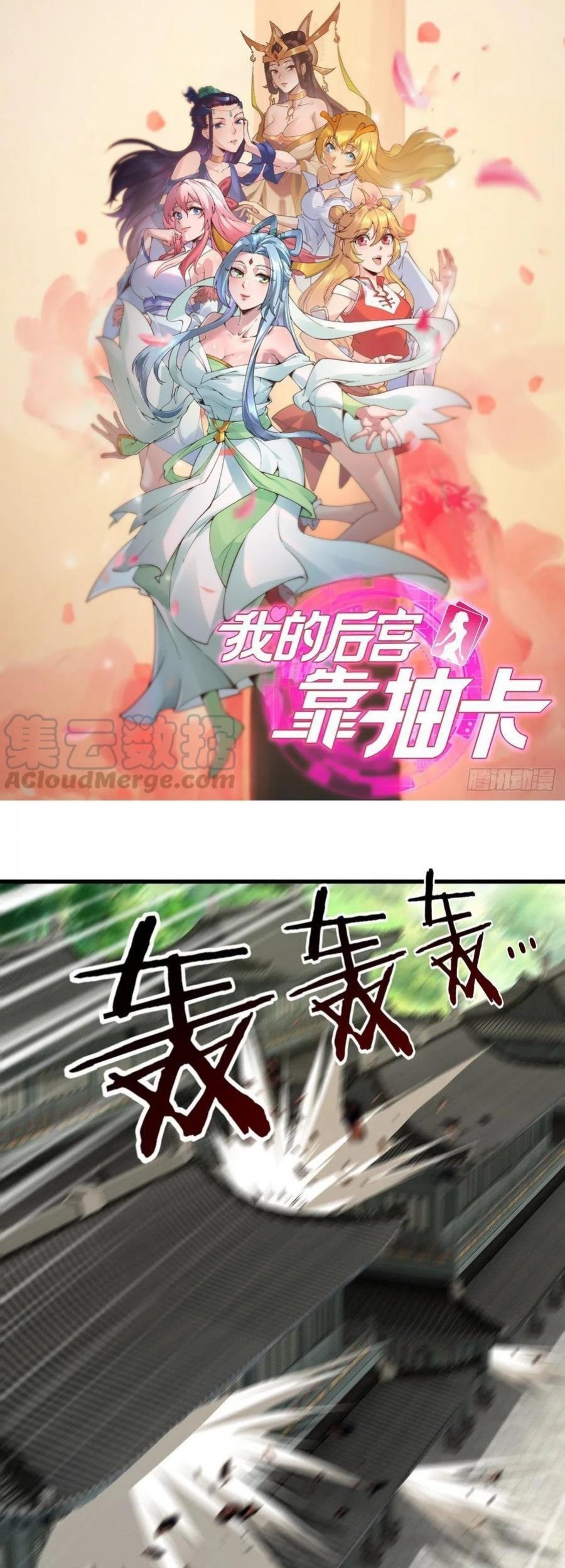 Baca Manhua My Harem Depend on Drawing Chapter 111 Gambar 2