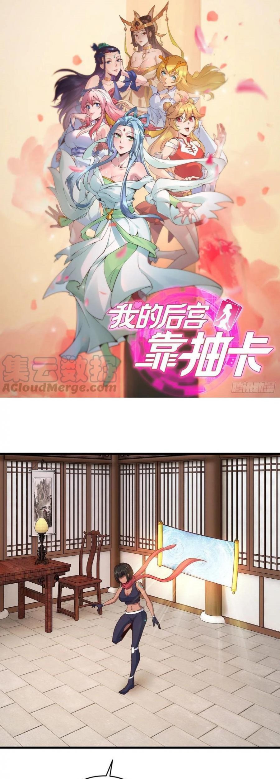 Baca Manhua My Harem Depend on Drawing Chapter 118 Gambar 2
