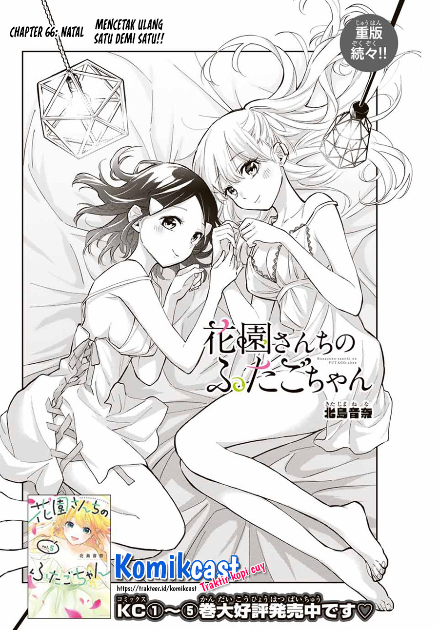 Hanazono Twins Chapter 66 Gambar 3