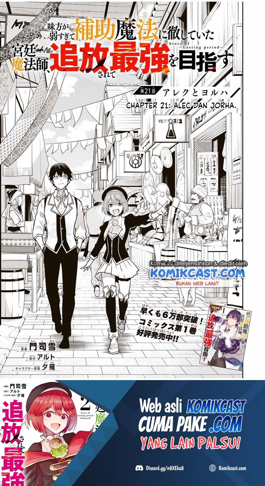 Baca Manga A Court Magician, Who Was Focused On Supportive Magic Because His Allies Were Too Weak, Aims To Become The Strongest After Being Banished Chapter 21 Gambar 2
