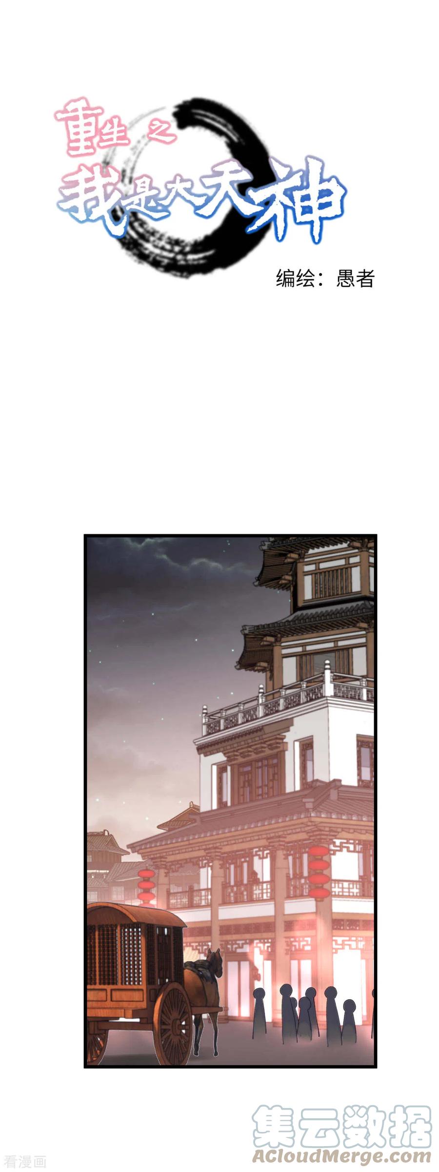 Baca Manhua Rebirth I Am The Great God Chapter 146 Gambar 2
