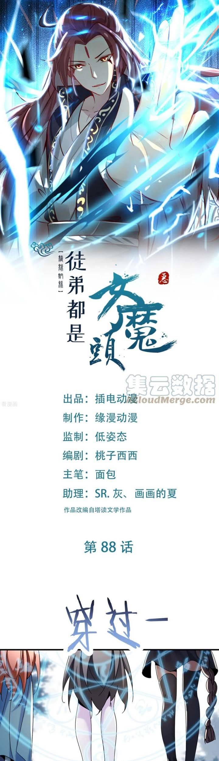 Baca Manhua Apprentices Are All Female Devil Chapter 88 Gambar 2