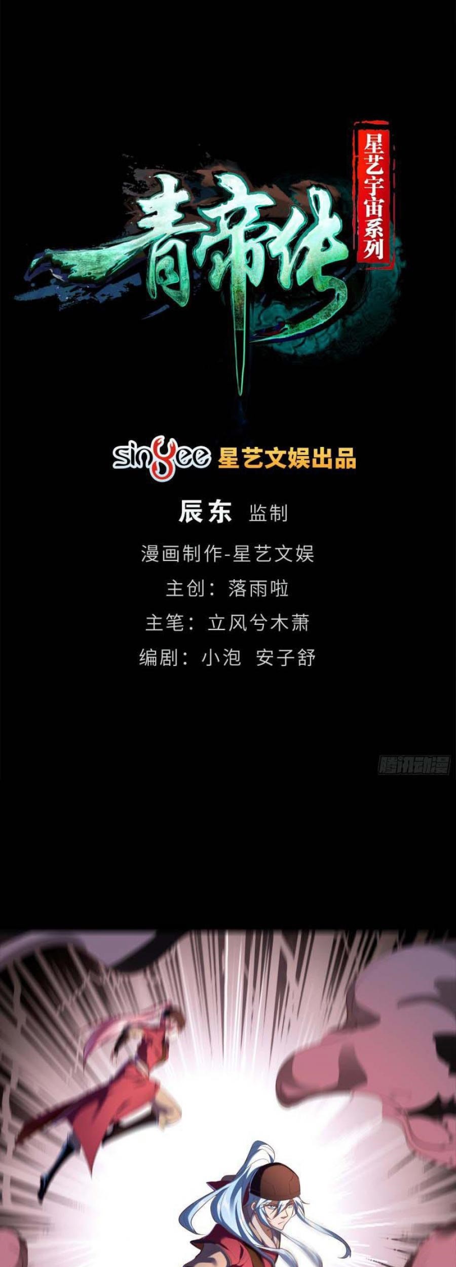 Baca Manhua The Legend of Qing Emperor Chapter 63 Gambar 2