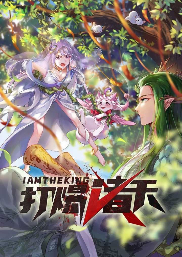 Baca Manhua I Am The King Chapter 07 Gambar 2