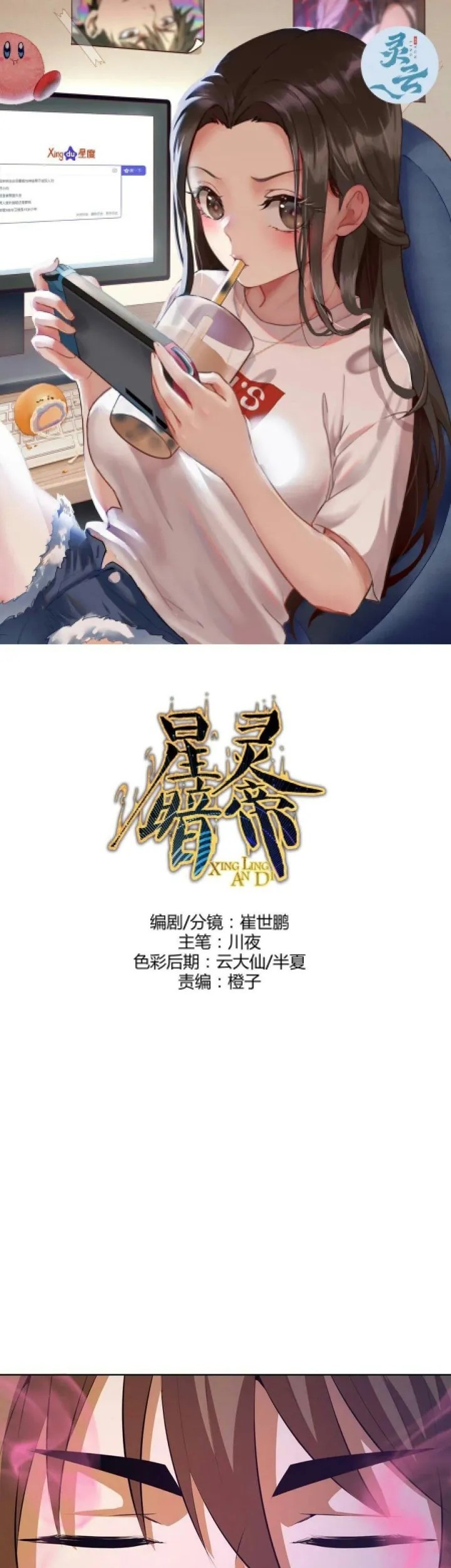 Baca Manhua Dark Star Emperor Chapter 173 Gambar 2