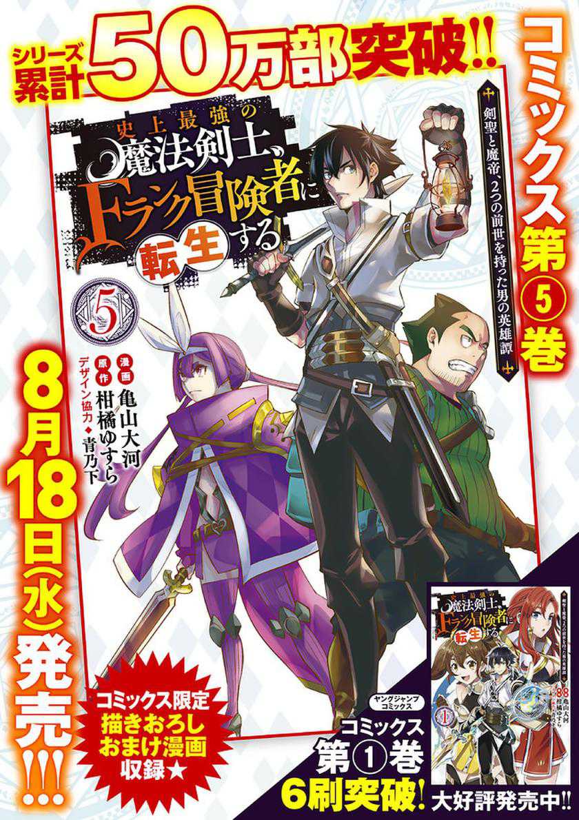 Shijou Saikyou no Mahou Kenshi, F Rank Boukensha ni Tensei Suru Chapter 51 Gambar 20