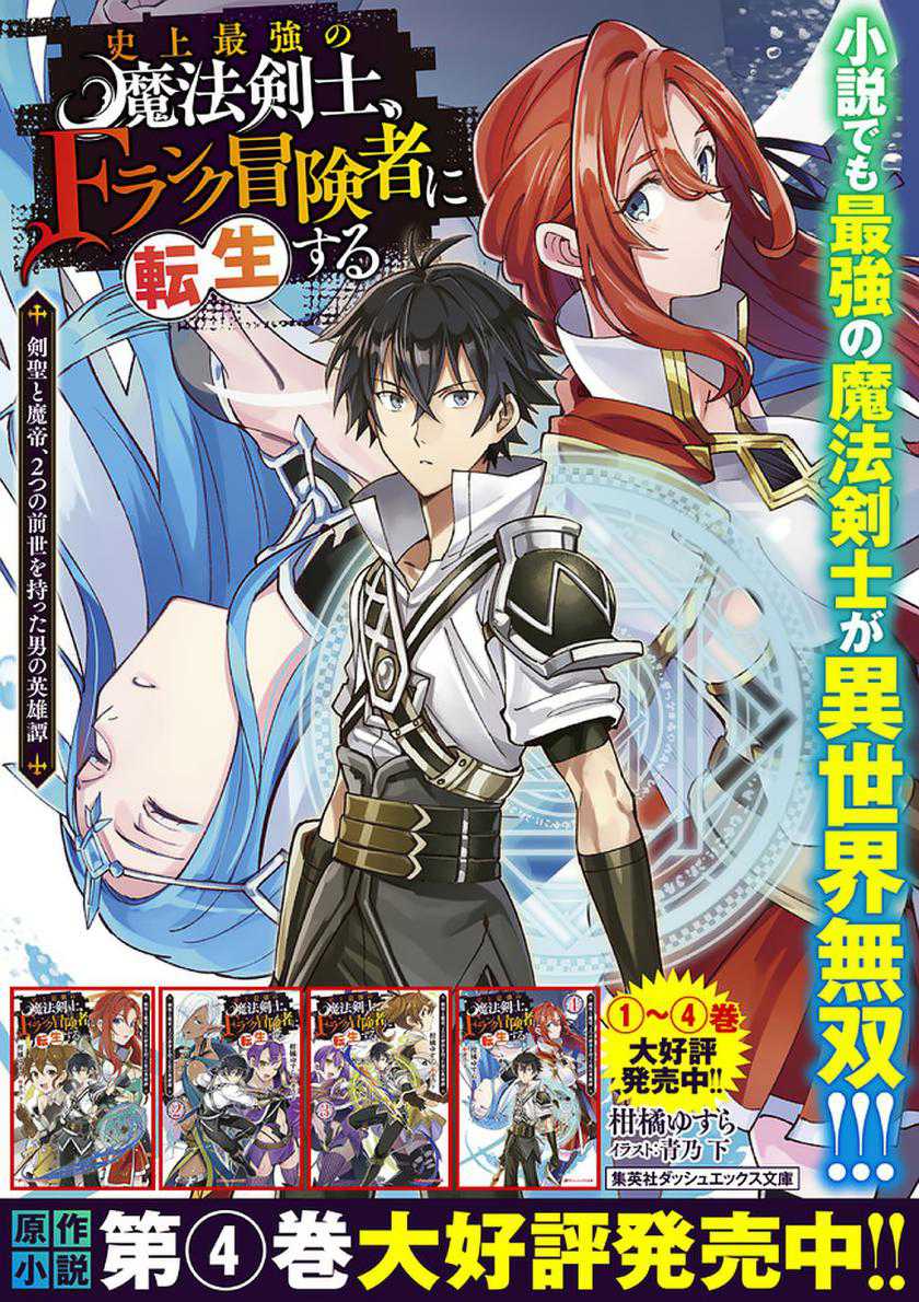 Shijou Saikyou no Mahou Kenshi, F Rank Boukensha ni Tensei Suru Chapter 51 Gambar 21