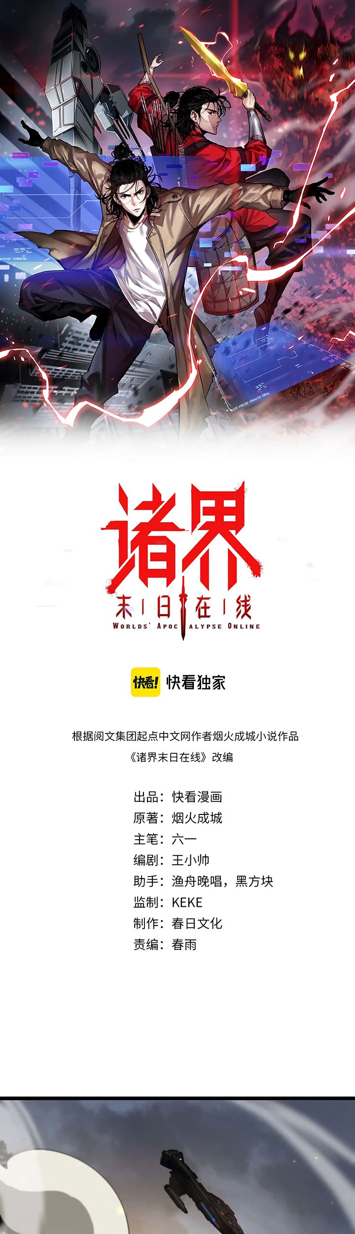 Manhua World’s Apocalypse Online Chapter 87 gambar nomor 2