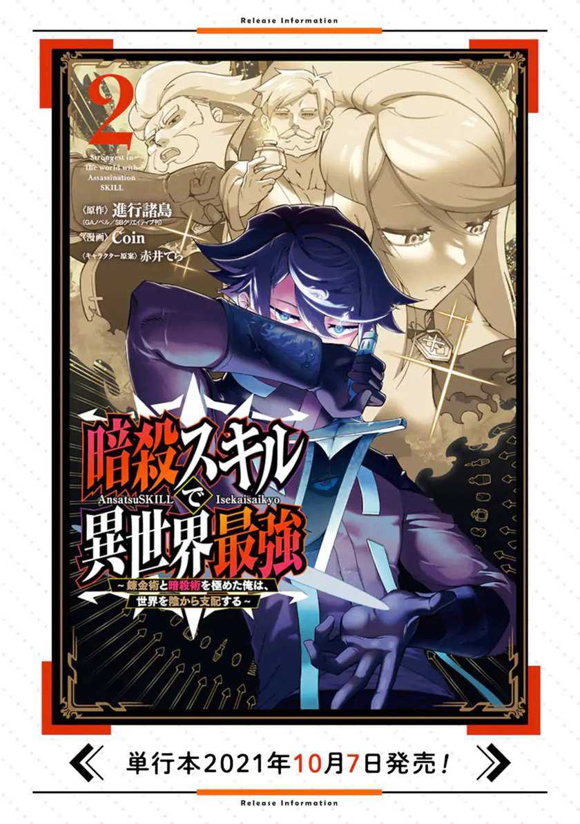 Ansatsu Skill de Isekai Saikyou: Renkinjutsu to Ansatsujutsu o Kiwameta Ore wa, Sekai o Kage kara Shihai suru Chapter 07 Gambar 42