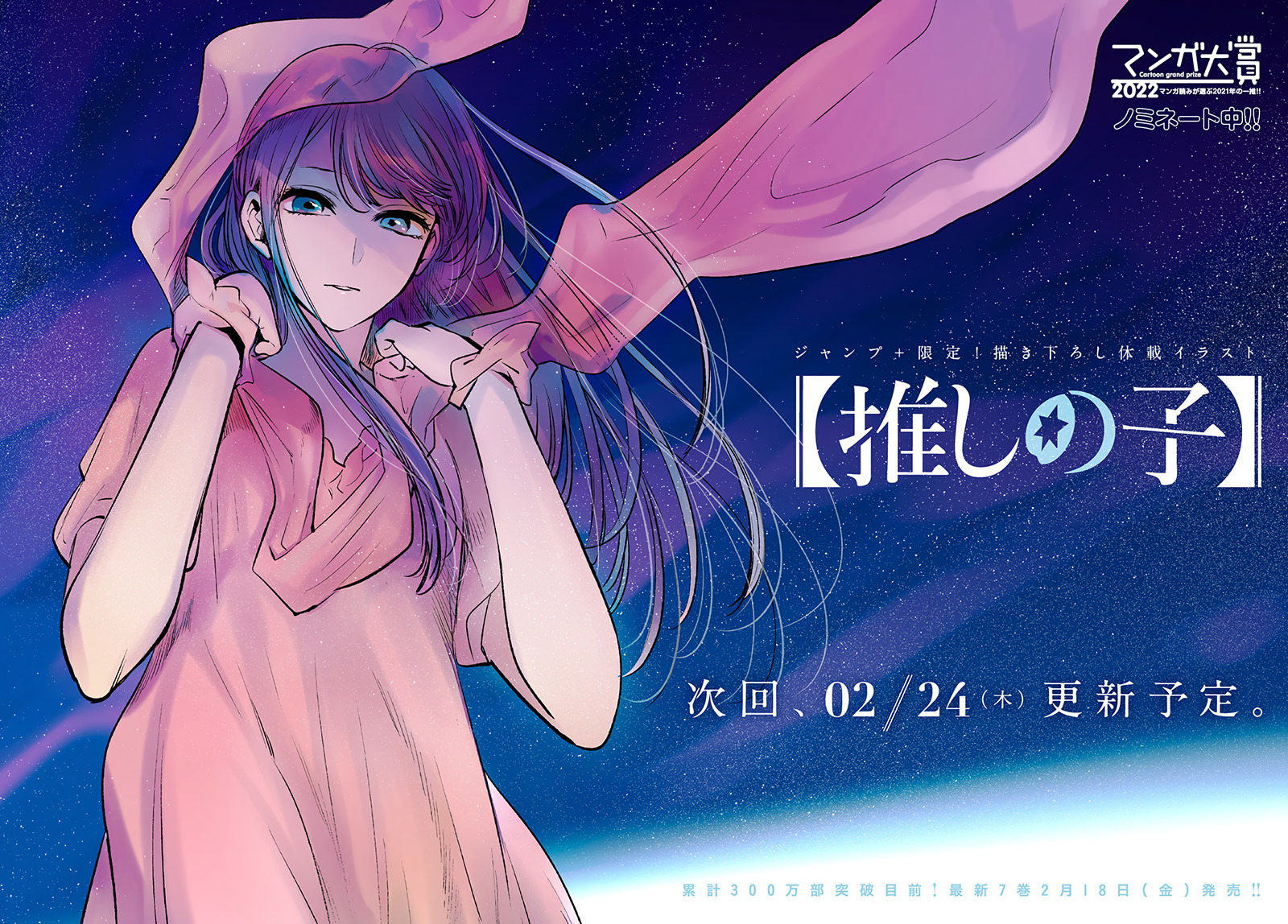 Baca Manga Oshi no Ko Chapter 71 Gambar 2