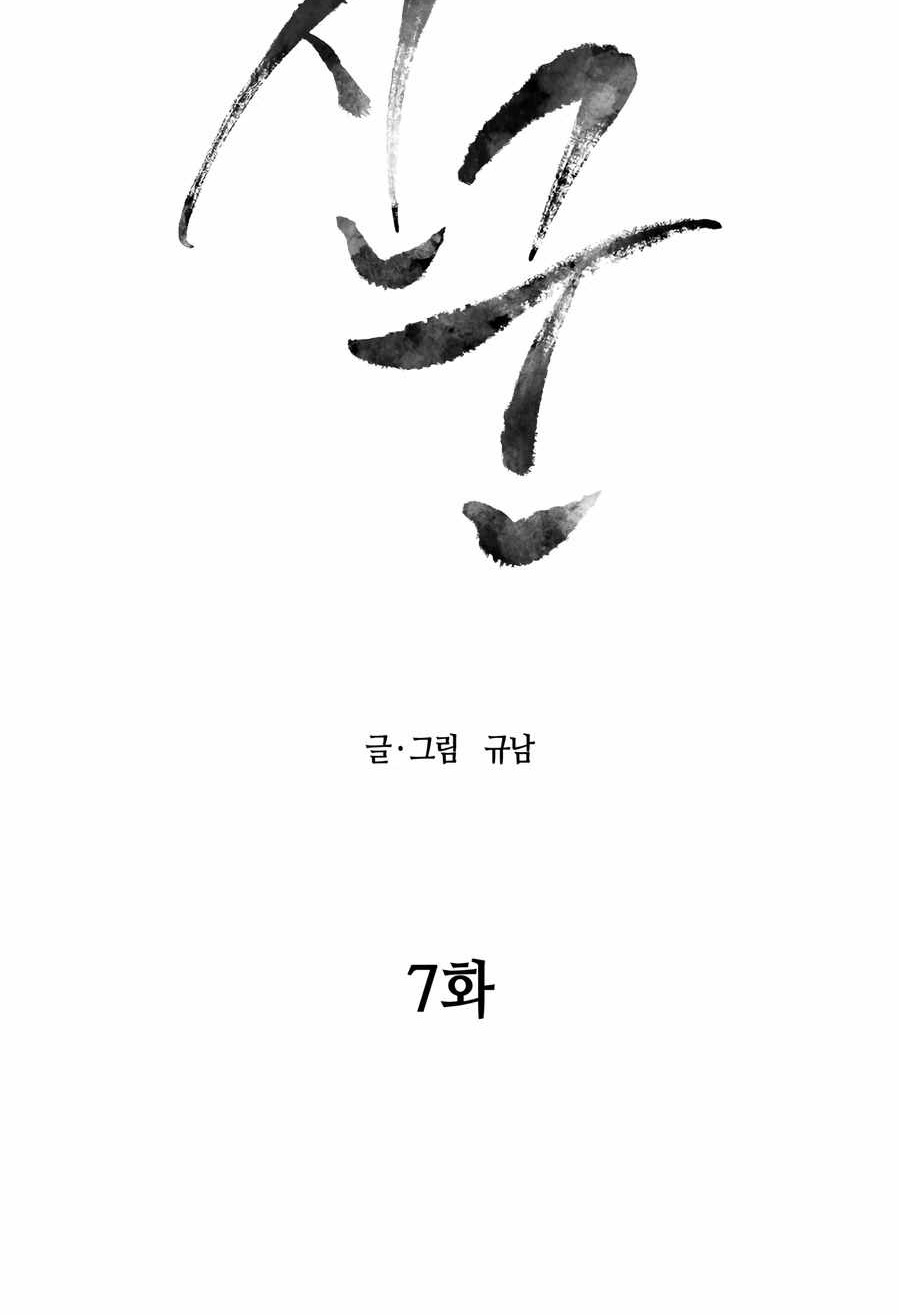 Monster Hunter Chapter 07 Gambar 28