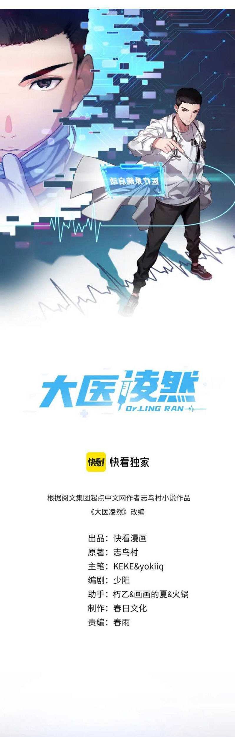 Great Doctor Ling Ran Chapter 59 Gambar 3