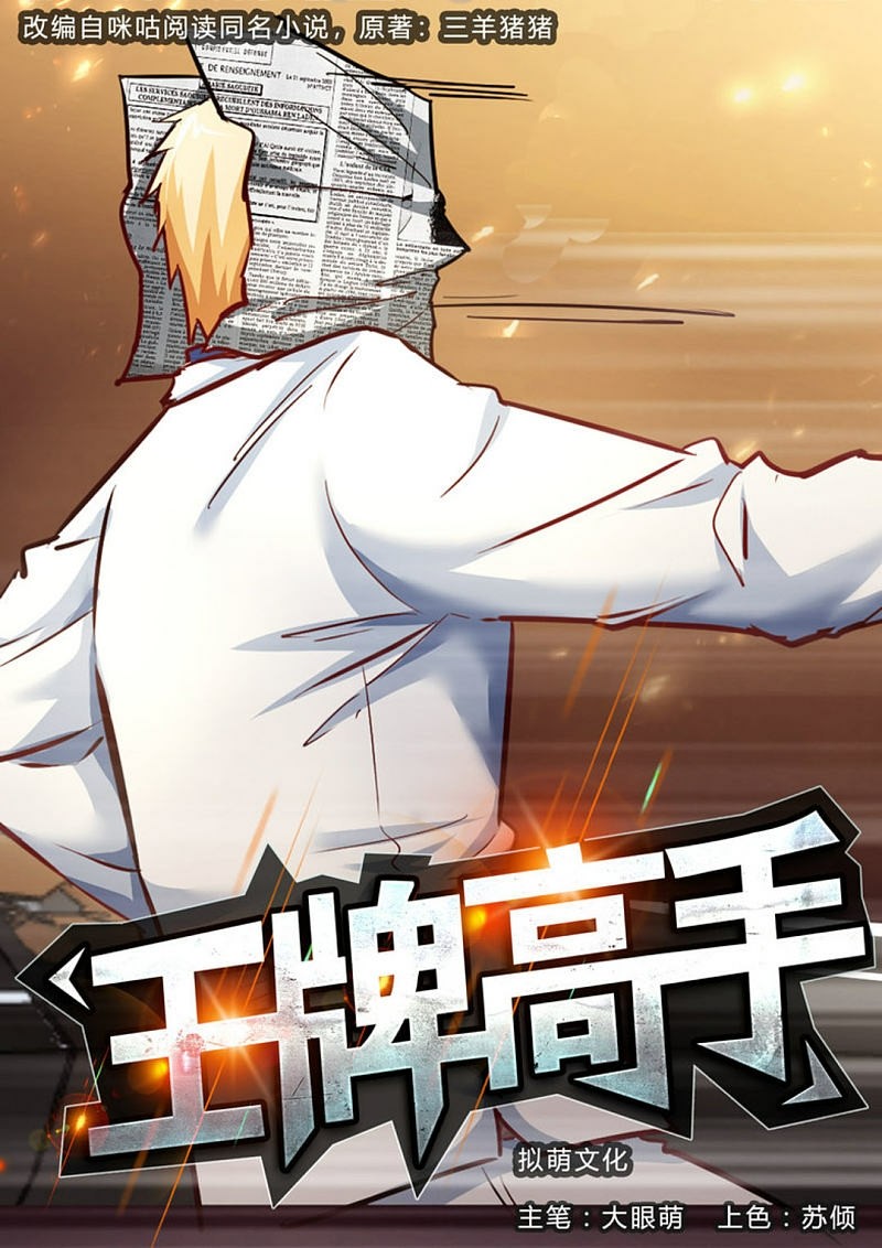 Baca Manhua Ace Master Chapter 49 Gambar 2