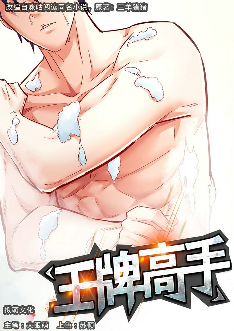 Baca Manhua Ace Master Chapter 47 Gambar 2