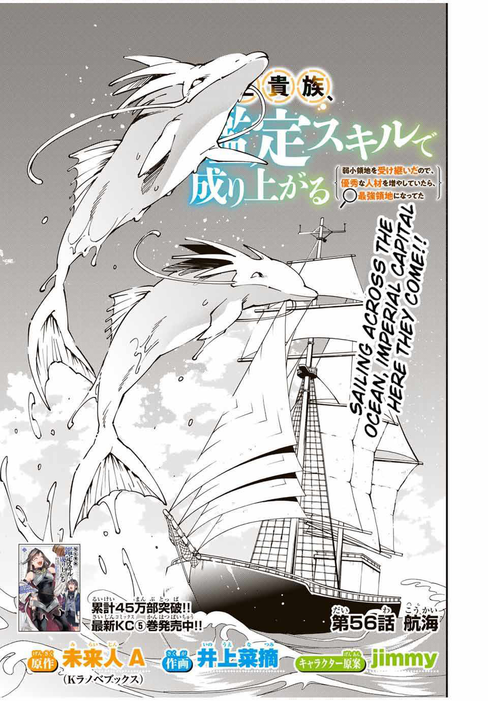 Baca Manga Reincarnated as an Aristocrat with an Appraisal Skill Chapter 56 Gambar 2