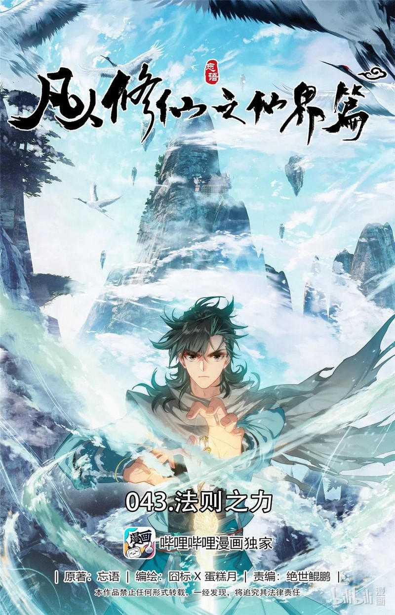 Baca Manhua Mortal Cultivation Fairy World Chapter 43 Gambar 2