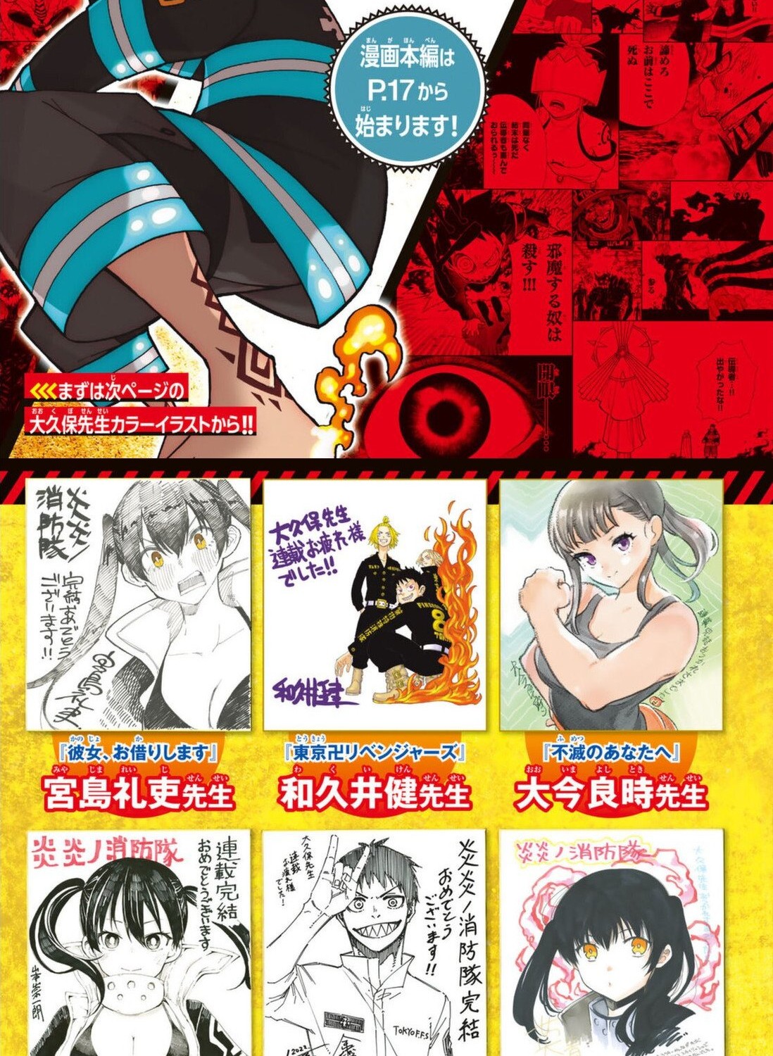 Baca Manga Fire Brigade of Flames Chapter 304.5 Gambar 2
