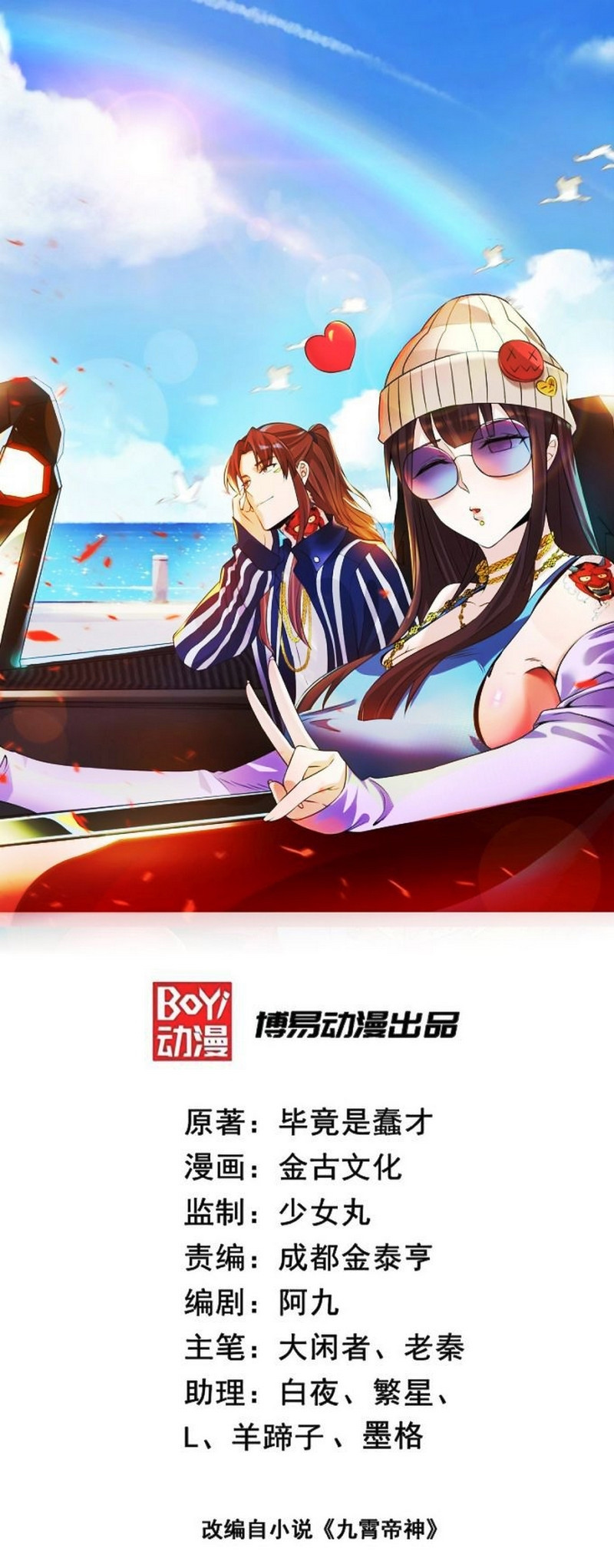 Baca Manhua I Have Nine Female Disciples Chapter 75 Gambar 2