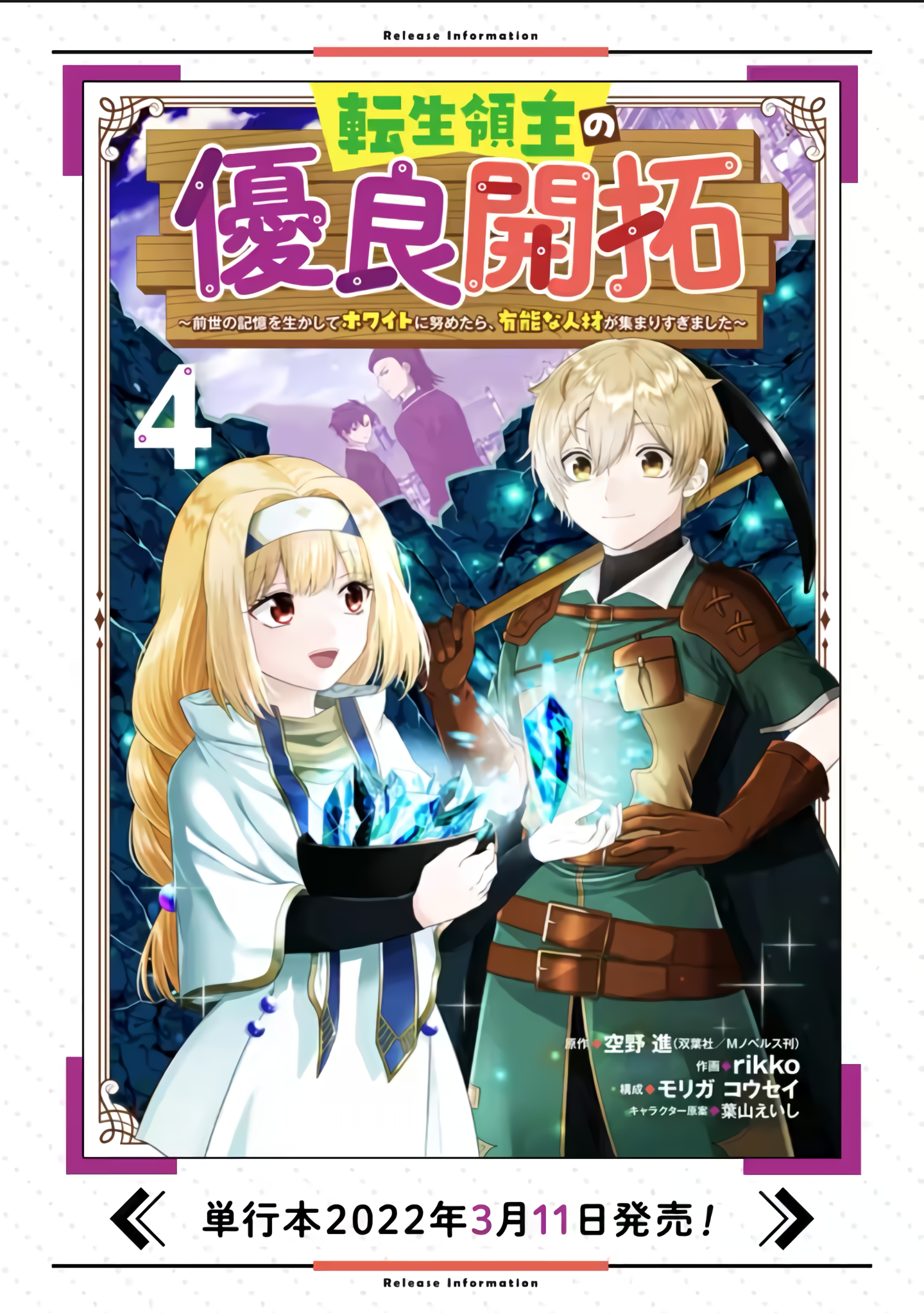 Tensei Ryoushu no Yuuryou Kaitaku: Zensei no Kioku o Ikashite White ni Tsutometara, Yuunou na Jinzai ga Atsumari Sugimashita Chapter 18.1 Gambar 22
