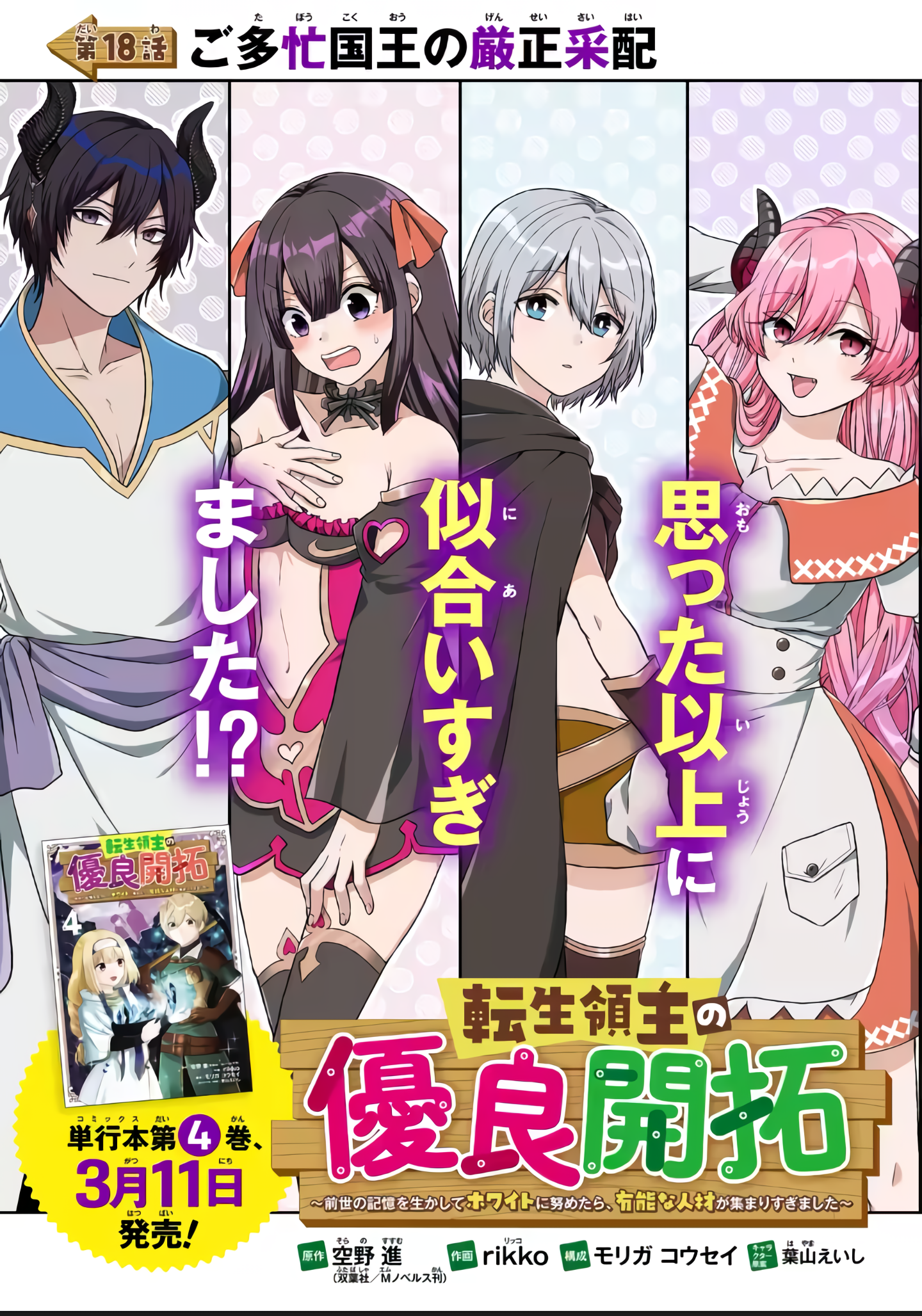 Tensei Ryoushu no Yuuryou Kaitaku: Zensei no Kioku o Ikashite White ni Tsutometara, Yuunou na Jinzai ga Atsumari Sugimashita Chapter 18.1 Gambar 4