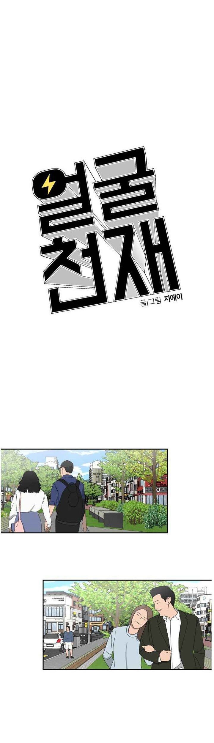Face Genius Chapter 45 Gambar 26