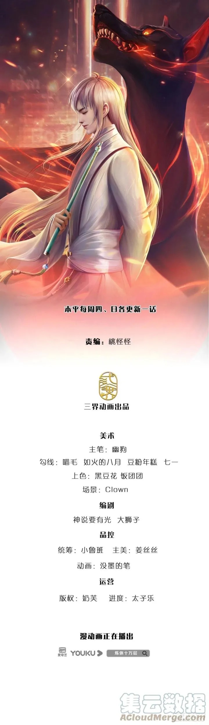Baca Manhua 100.000 Layers Of Body Refining: I Raise All Emperor Chapter 107 Gambar 2