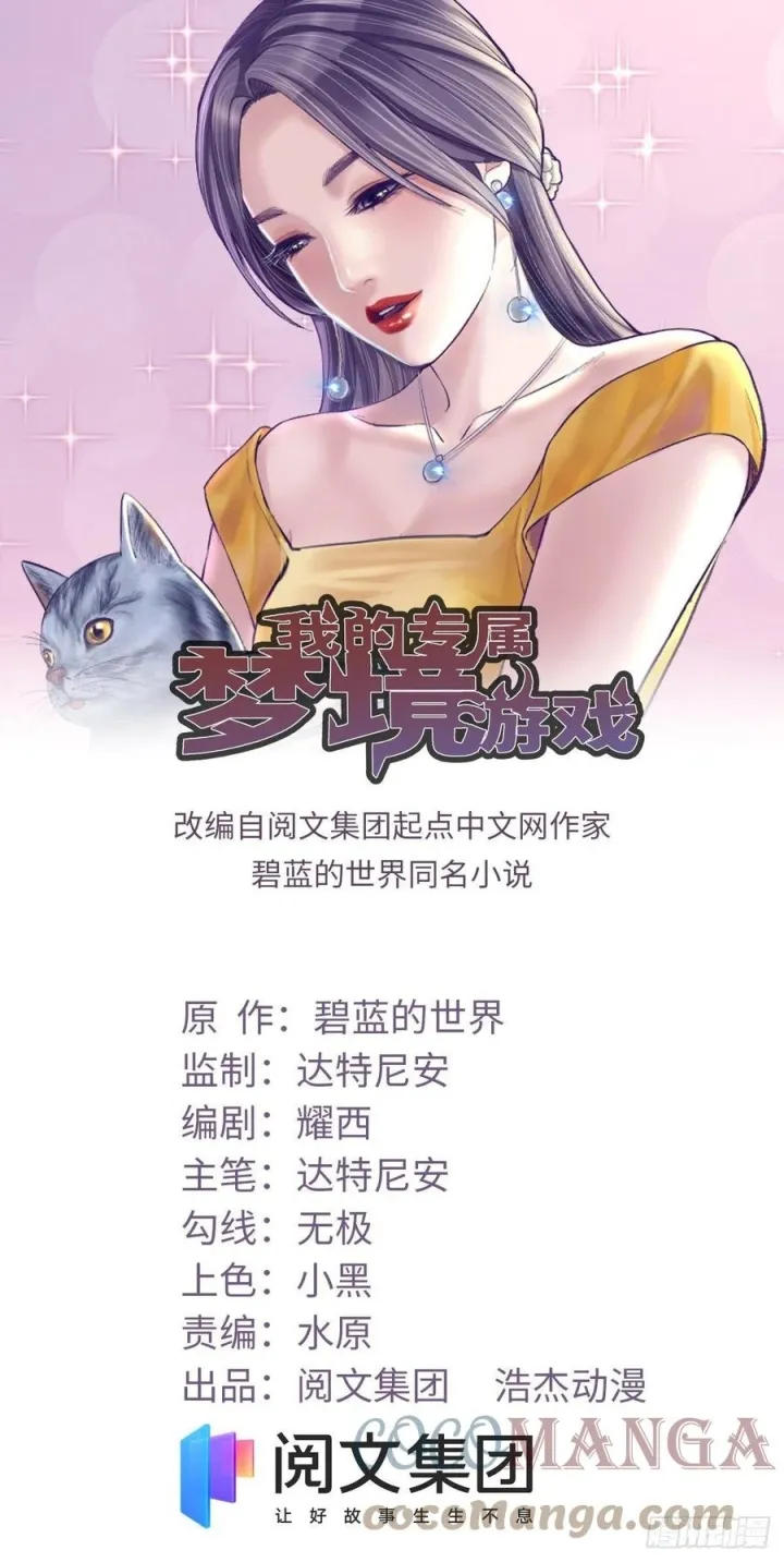 Baca Manhua My Exclusive Dream World Adventures Chapter 111 Gambar 2