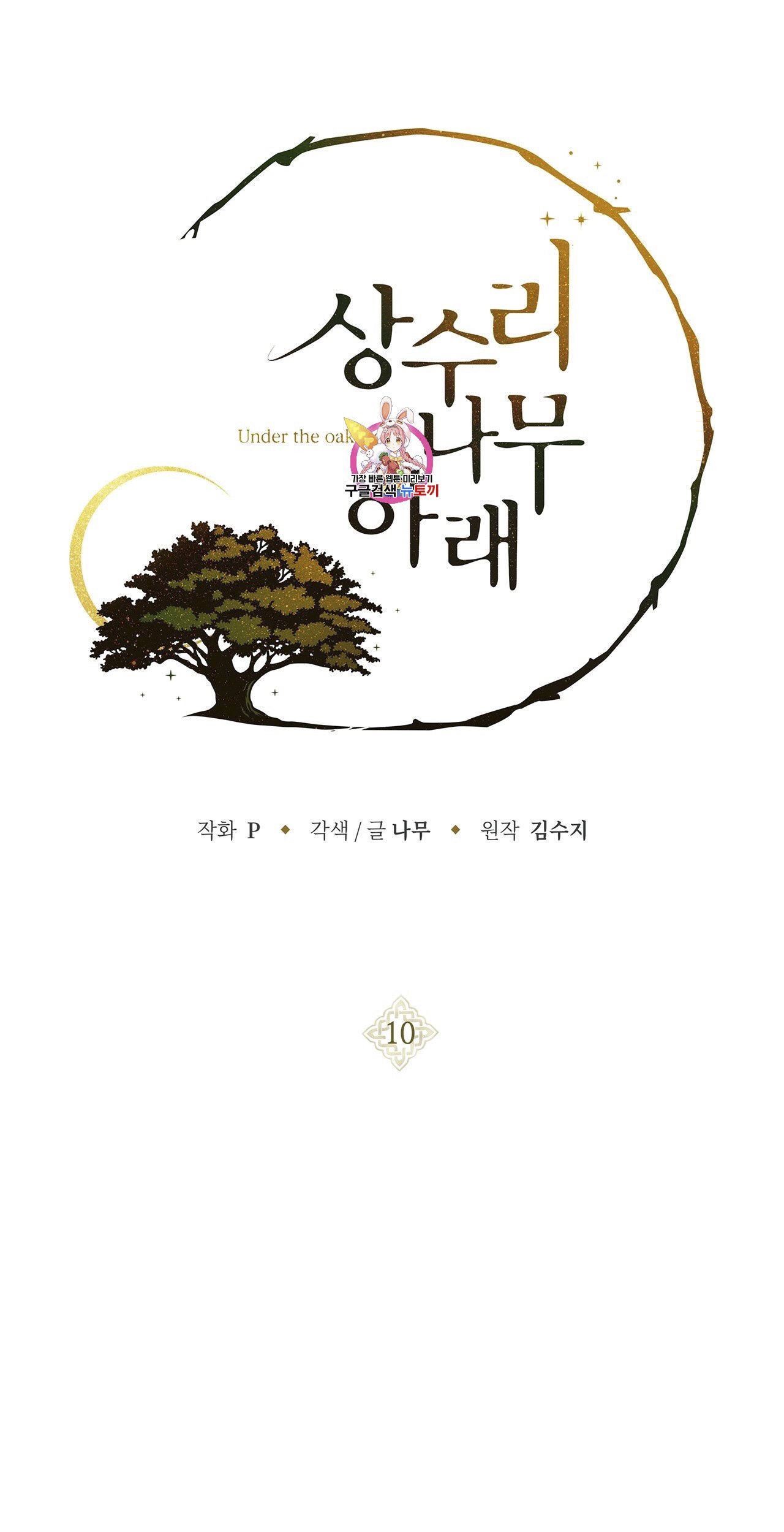 Baca Manhwa Under the Oak Tree Chapter 10 Gambar 2