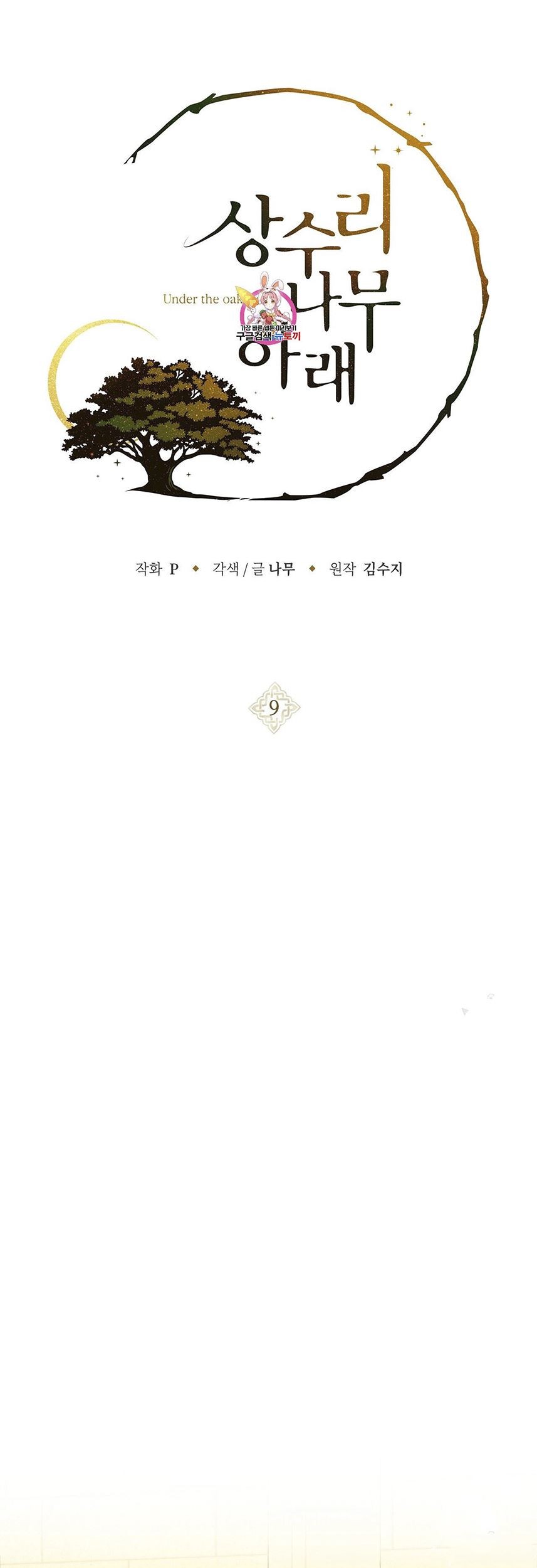 Baca Manhwa Under the Oak Tree Chapter 09 Gambar 2