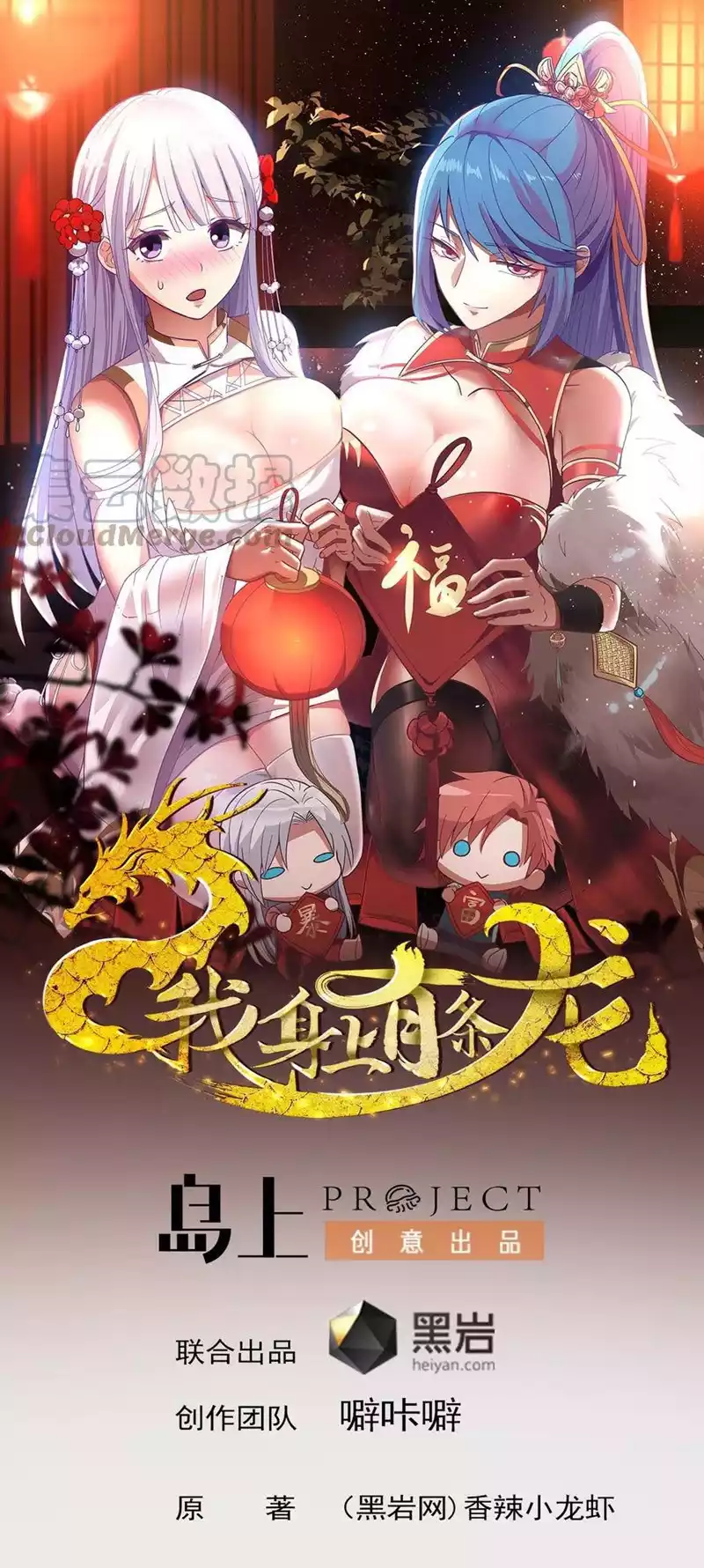 Manhua I Have a Dragon on My Body Chapter 470 gambar nomor 2
