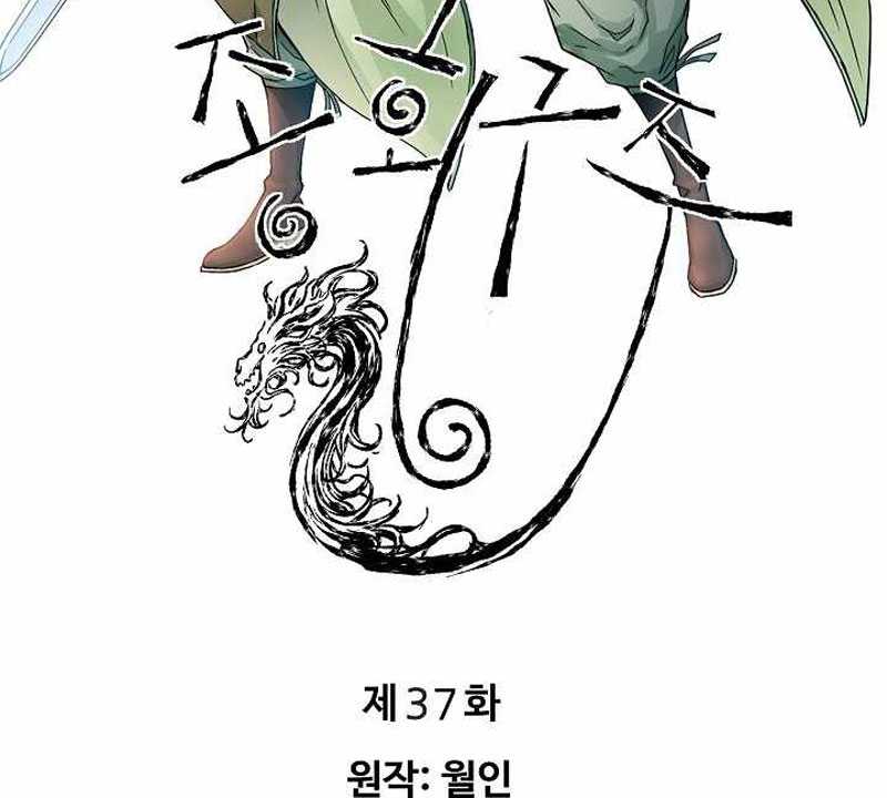 The Scholar Warrior Chapter 37 Gambar 4