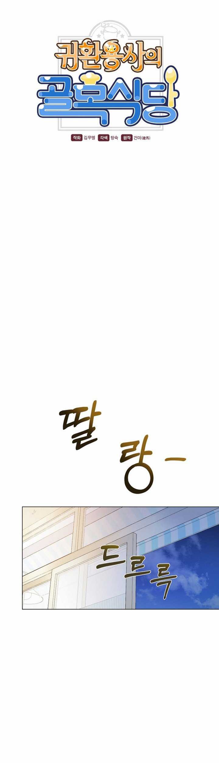 The Returning Warrior’s Alley Restaurant Chapter 09.1 Gambar 14
