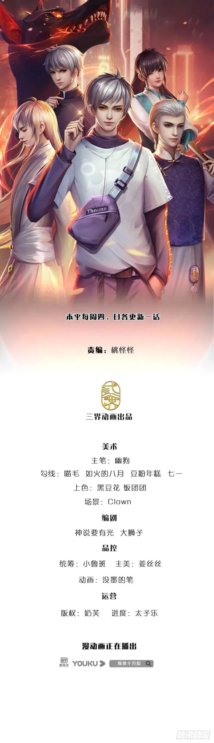 Baca Manhua 100.000 Layers Of Body Refining: I Raise All Emperor Chapter 110 Gambar 2